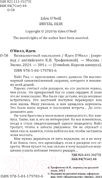Художественная книга FreeDom Безжалостный наследник / 9785041797836 (О'Нилл И.) — фото 5