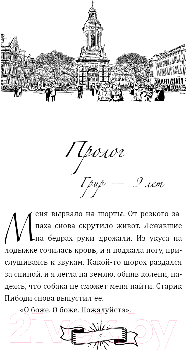 Художественная книга FreeDom Безжалостный наследник / 9785041797836 (О'Нилл И.) — фото 6