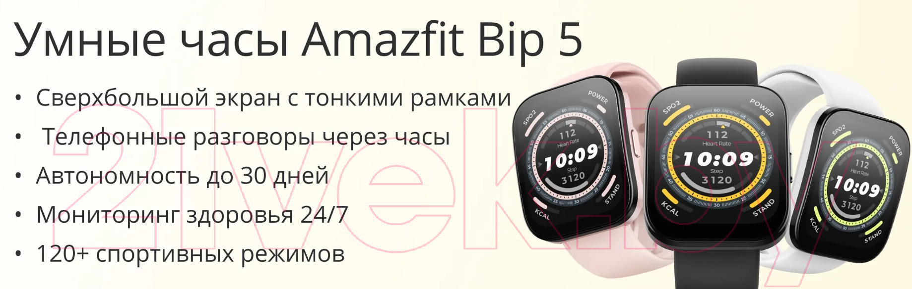 Умные часы Amazfit Bip 5 / A2215