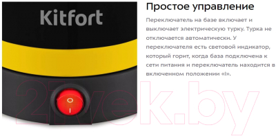 Турка электрическая Kitfort KT-7183-3 (черный/желтый)