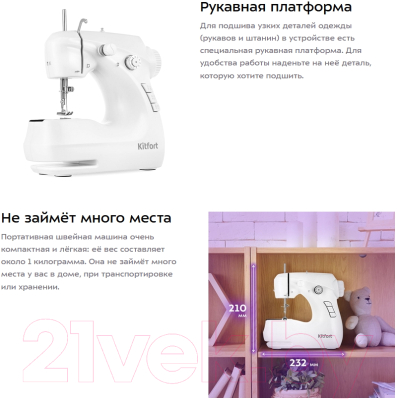 Изображение товара Швейная машина Kitfort KT-6048
