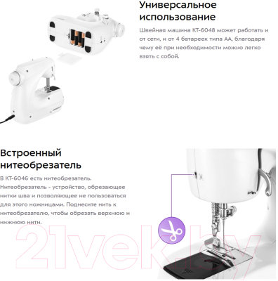 Изображение товара Швейная машина Kitfort KT-6048