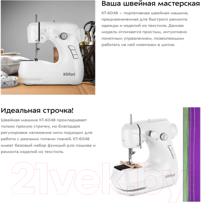 Изображение товара Швейная машина Kitfort KT-6048