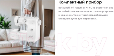 Швейная машина Kitfort KT-6046