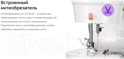 Изображение товара Швейная машина Kitfort KT-6047
