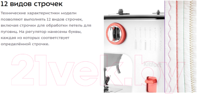 Изображение товара Швейная машина Kitfort KT-6047