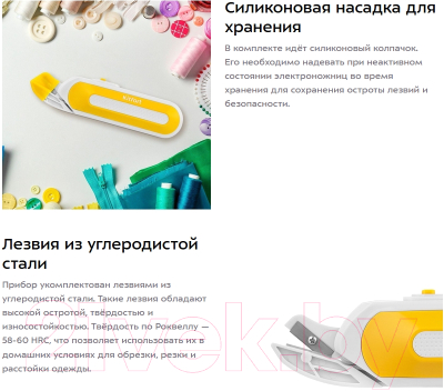 Ножницы электрические для шитья Kitfort KT-6045-1 (белый/желтый)
