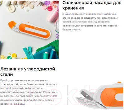 Ножницы электрические для шитья Kitfort KT-6045-2 (белый/оранжевый)