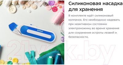 Ножницы электрические для шитья Kitfort KT-6045-3 (белый/синий)