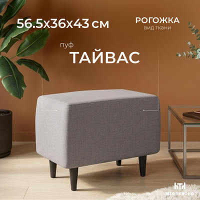 Пуф Mio Tesoro Тайвас