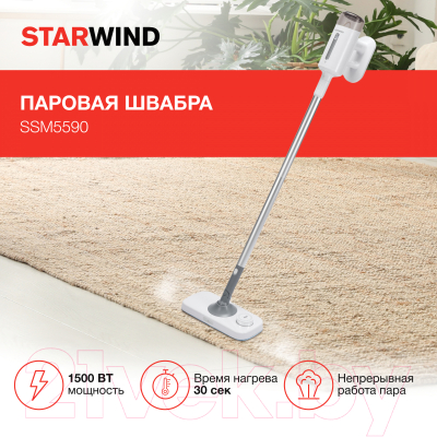 Пароочиститель StarWind SSM5590 (белый/серый)