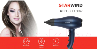 Профессиональный фен StarWind SHD 6062 (черный/синий)
