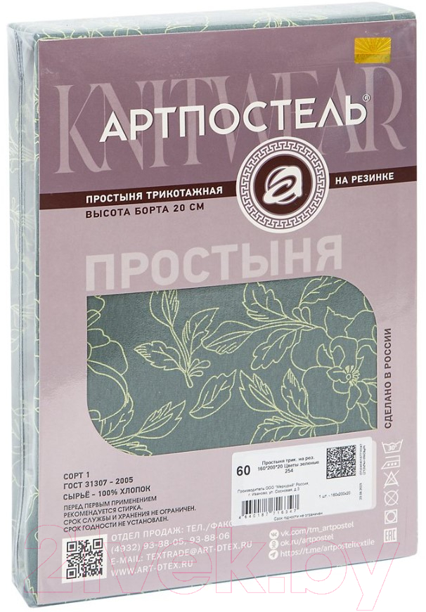 Простыня АртПостель На резинке Цветы зеленые 253 (140x200x20)