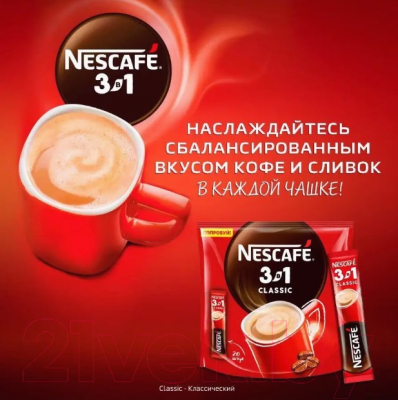 Кофе растворимый Nescafe 3в1 Классик (20x14.5г)