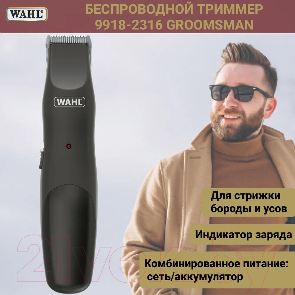 Триммер Wahl Groomsman 9918-2316