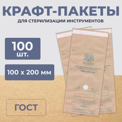 Набор крафт-пакетов для стерилизации Kristaller 10x20см / 12404 (100шт)