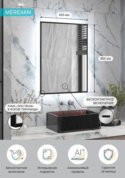 Купить Зеркало Континент Meridian Black Led 60x80 в Бобруйске
