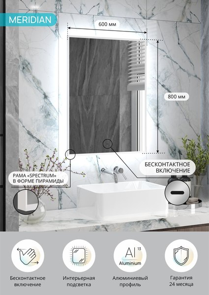 Купить Зеркало Континент Meridian White Led 60x80 в Бобруйске