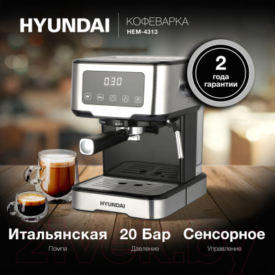 Кофеварка эспрессо Hyundai HEM-4313 (черный/серебристый)