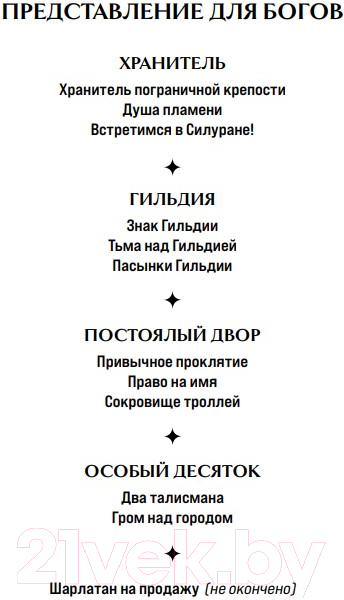 Художественная книга Эксмо Душа пламени / 9785041745721 (Голотвина О.В.) — фото 2