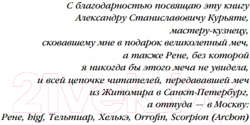 Художественная книга Эксмо Душа пламени / 9785041745721 (Голотвина О.В.) — фото 4