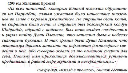 Художественная книга Эксмо Душа пламени / 9785041745721 (Голотвина О.В.) — фото 5