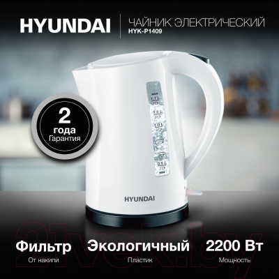 Электрочайник Hyundai HYK-P1409 (белый/черный)