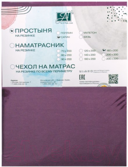 Простыня AlViTek Сатин однотонный на резинке 180x200x25 / ПР-СО-Р-180(180)-СЛИ (слива) — фото 1