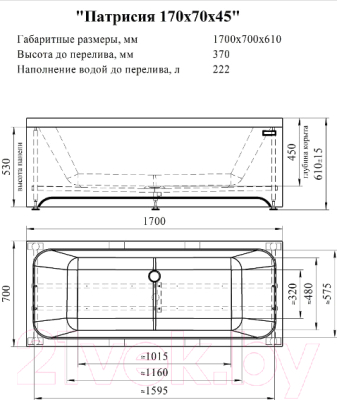 Ванна акриловая Radomir Патрисия 170x70 / 1-01-0-0-1-331