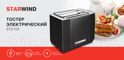 Тостер StarWind ST2103 (черный/черный)