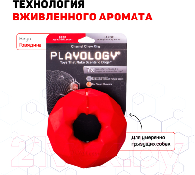 Игрушка для собак Playology Channel Chew Ring / P33301 (с ароматом говядины, красный)