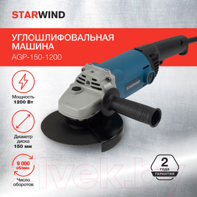 Угловая шлифовальная машина StarWind AGP-150-1200 (DSM150A)