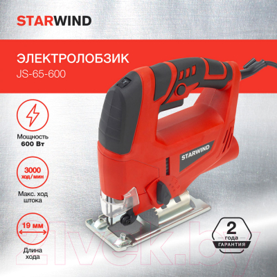 Электролобзик StarWind JS-65-600 (KPJ0628)