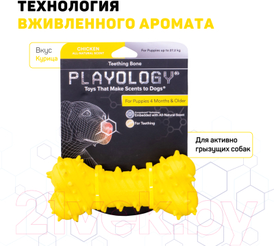 Игрушка для собак Playology Puppy Teething Bone / P33363 (с ароматом курицы, желтый)