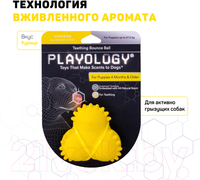 Игрушка для собак Playology Squeaky Bounce Ball / P33366 (с ароматом курицы, желтый)