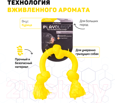 Игрушка для собак Playology Dri-Tech Rope / P300763 (с ароматом курицы, большой, желтый)