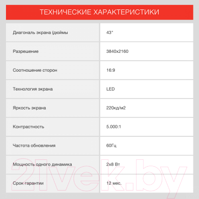 Изображение товара Телевизор StarWind 43" UG405 SW-LED43UG405 (черный)