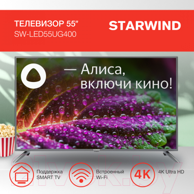 Телевизор StarWind SW-LED55UG400 (стальной)