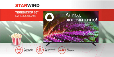 Телевизор StarWind SW-LED55UG403 (черный)