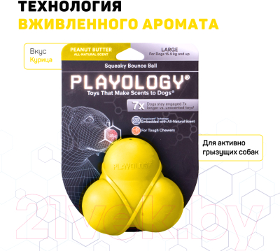 Игрушка для собак Playology Squeaky Bounce Ball / P33333 (с ароматом курицы, желтый)