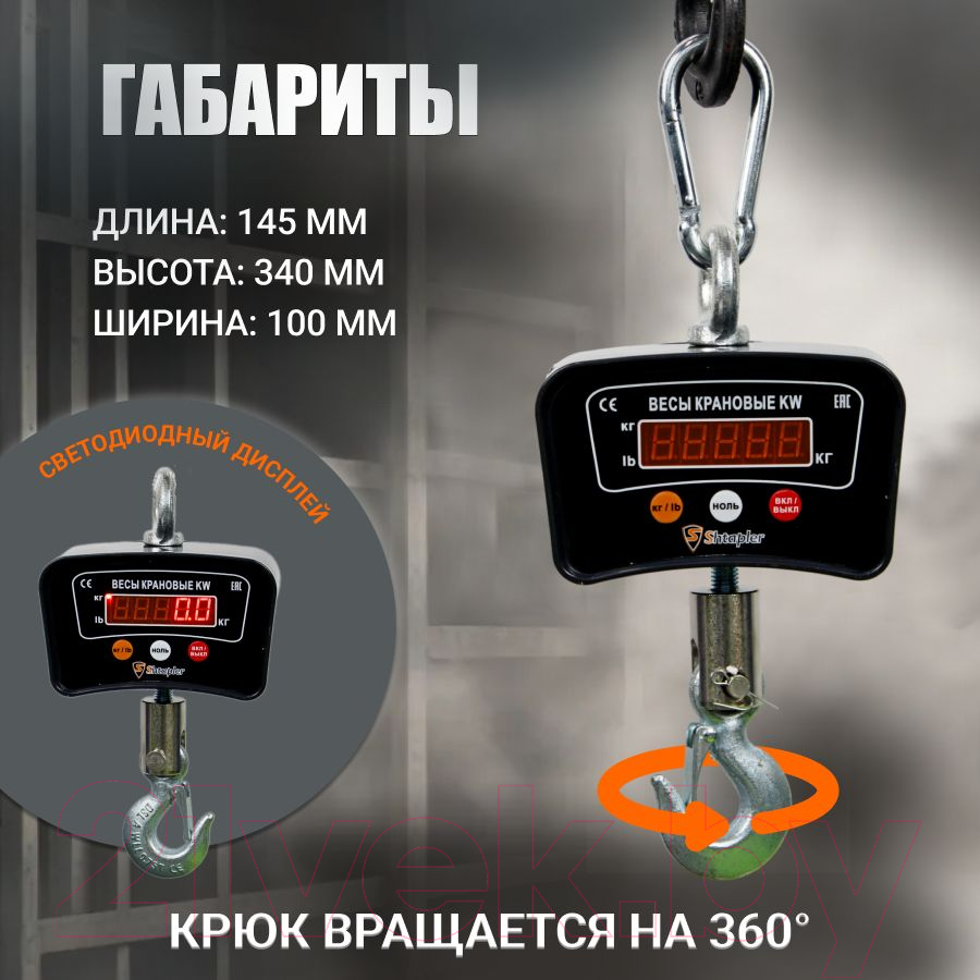 Весы крановые Shtapler KW 100кг / 71060131