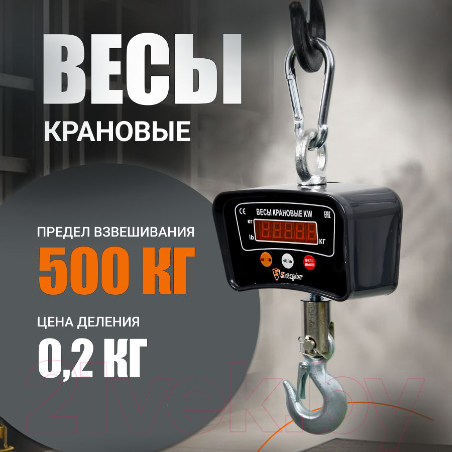 Весы крановые Shtapler KW 500кг / 71060134