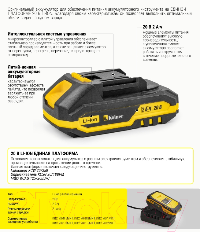 Аккумулятор для электроинструмента Kolner KBL 20/2MKT
