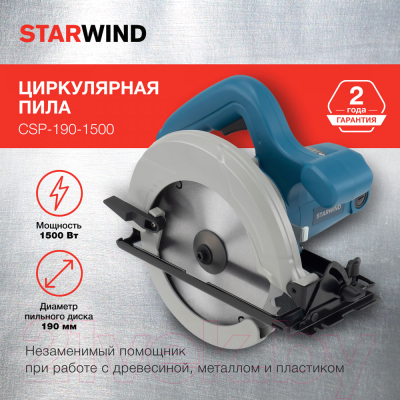 Дисковая пила StarWind CSP-190-1500 (DMY03-185S)