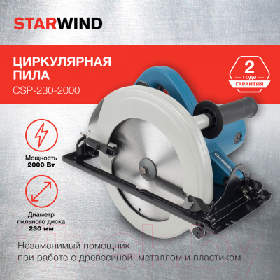 Дисковая пила StarWind CSP-230-2000 (DMY02-235)