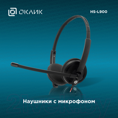 Наушники-гарнитура Oklick HS-L900 / 1532022 (черный)