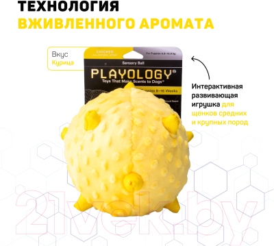 Игрушка для собак Playology Puppy Sensory Ball / P33342 (с ароматом курицы,  желтый)