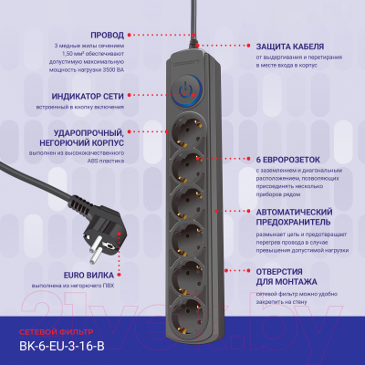 Сетевой фильтр IPPON BK-6-EU-3-16-B (3м, 6 розеток, черный)
