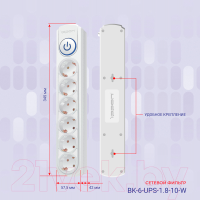 Сетевой фильтр IPPON BK-6-UPS-1.8-10-W (1.8м, 6 розеток, белый)