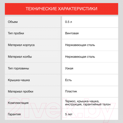 Изображение товара Термос для напитков StarWind 10-500 (серебристый/красный)